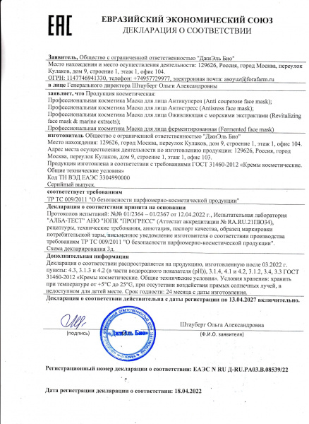 Маска Ферментированная лифтинг Kodermix FERMENTED MASK, 200 мл Маска Ферментированная лифтинг Kodermix FERMENTED MASK, 200 мл